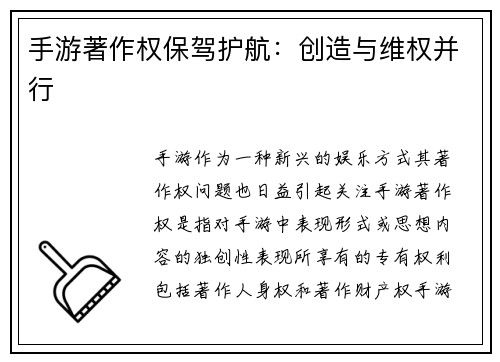 手游著作权保驾护航：创造与维权并行
