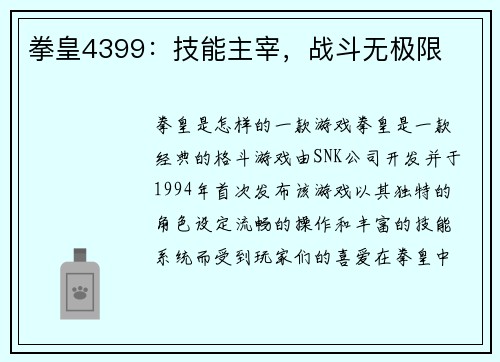 拳皇4399：技能主宰，战斗无极限