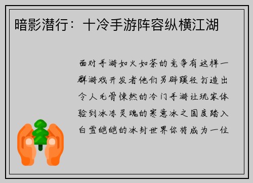 暗影潜行：十冷手游阵容纵横江湖
