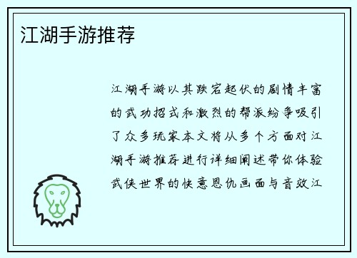 江湖手游推荐