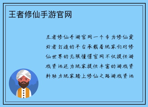 王者修仙手游官网