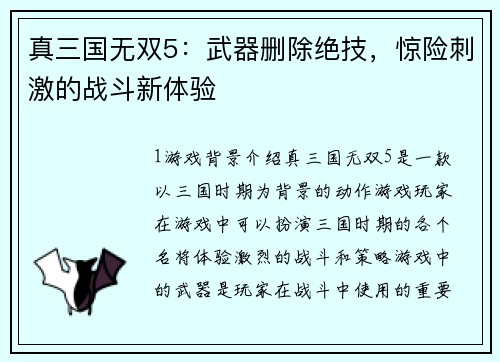 真三国无双5：武器删除绝技，惊险刺激的战斗新体验