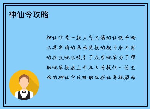 神仙令攻略