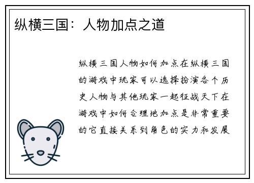 纵横三国：人物加点之道