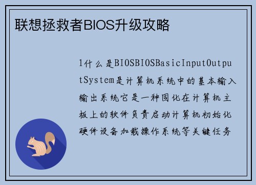 联想拯救者BIOS升级攻略