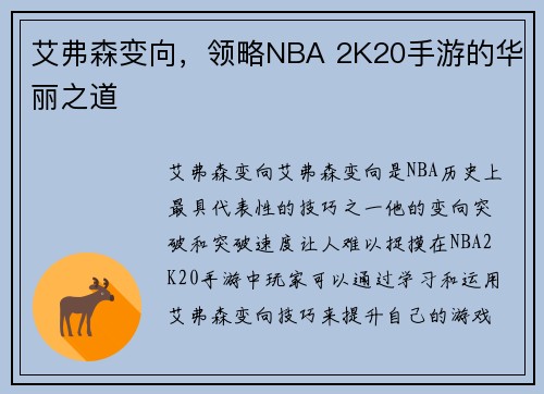 艾弗森变向，领略NBA 2K20手游的华丽之道