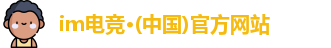 im电竞